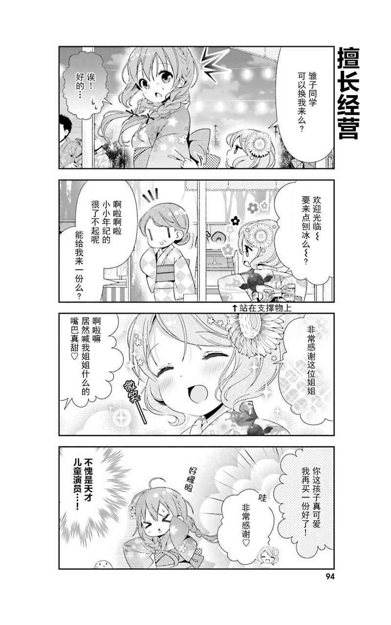 雛子的筆記 - 28話 - 2