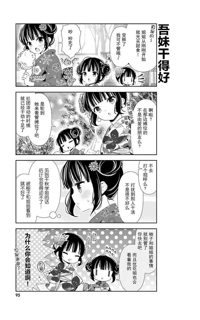 雛子的筆記 - 28話 - 3