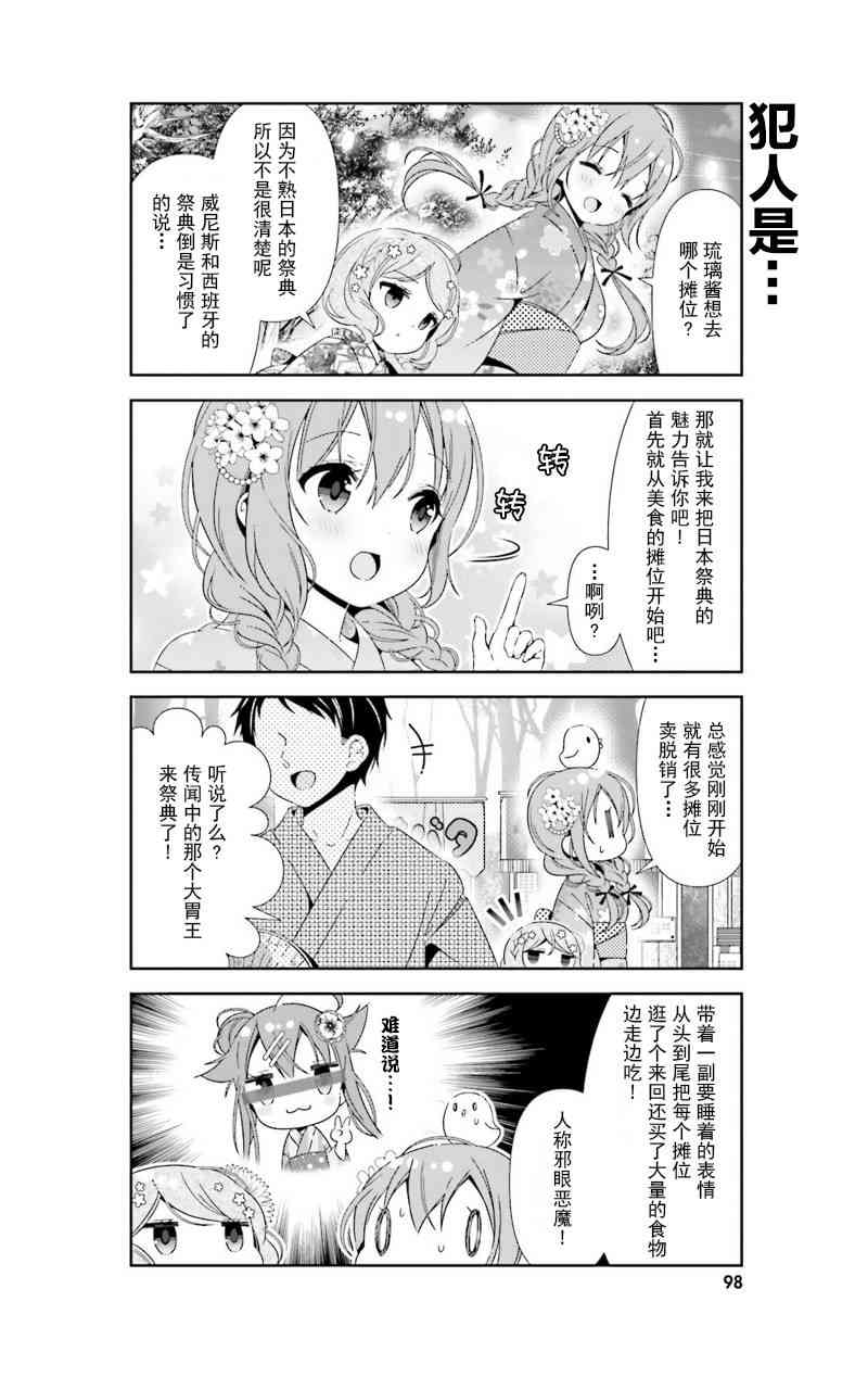 雛子的筆記 - 28話 - 2