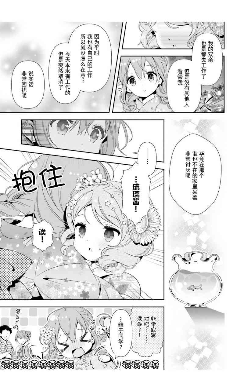 雛子的筆記 - 28話 - 1