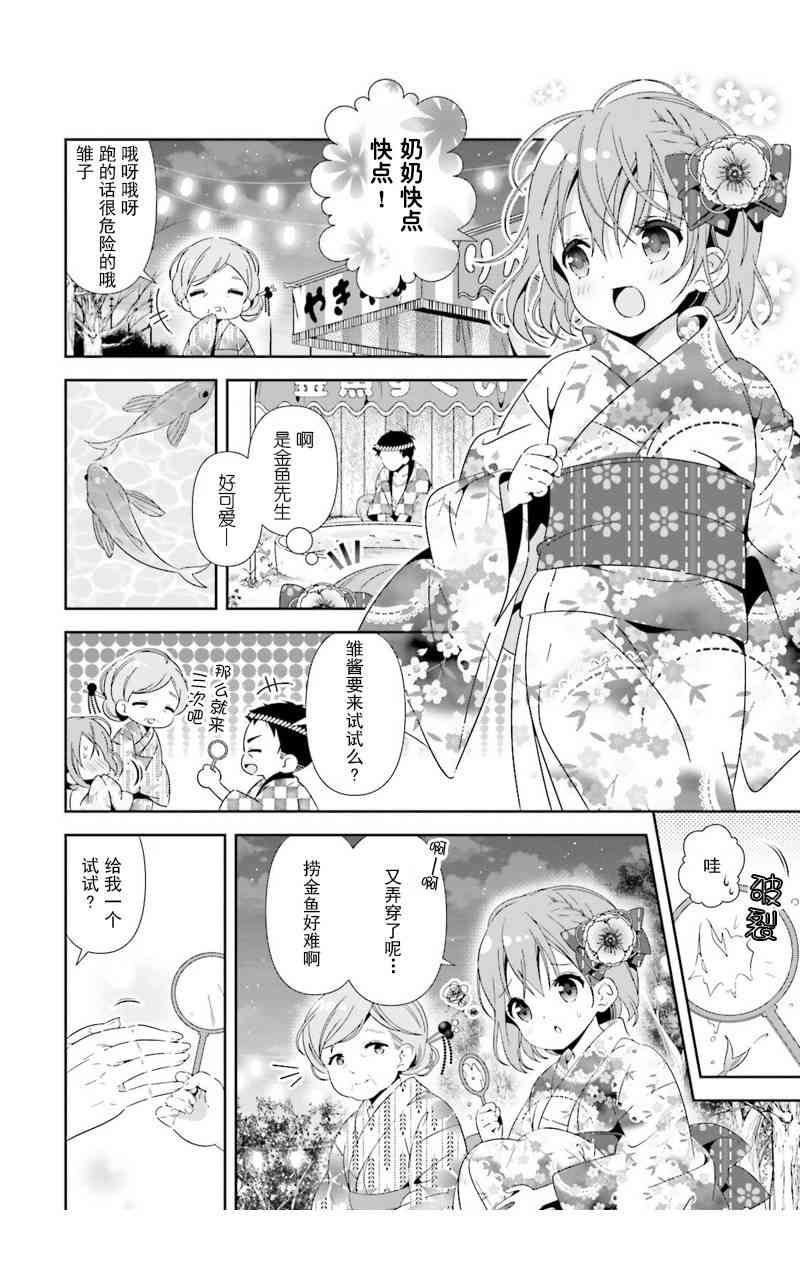 雛子的筆記 - 28話 - 2