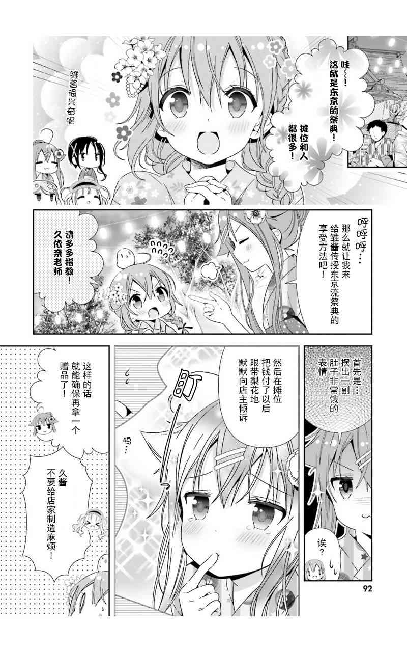 雛子的筆記 - 28話 - 4