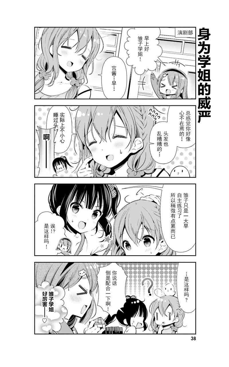 雛子的筆記 - 33話 - 1