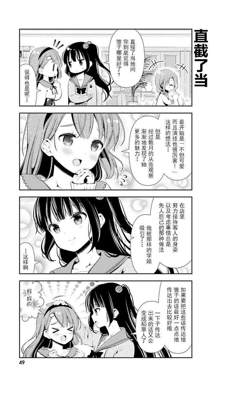 雛子的筆記 - 33話 - 4