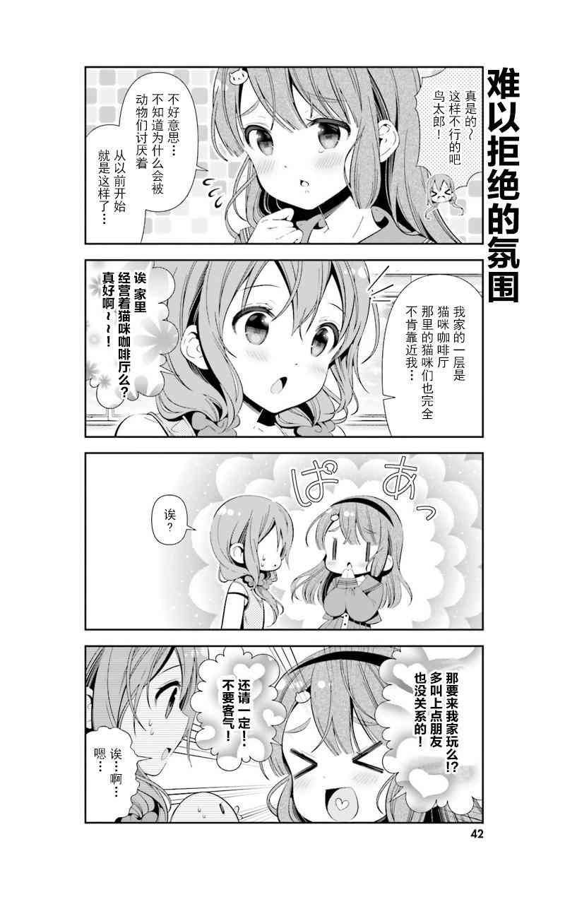 雛子的筆記 - 33話 - 1