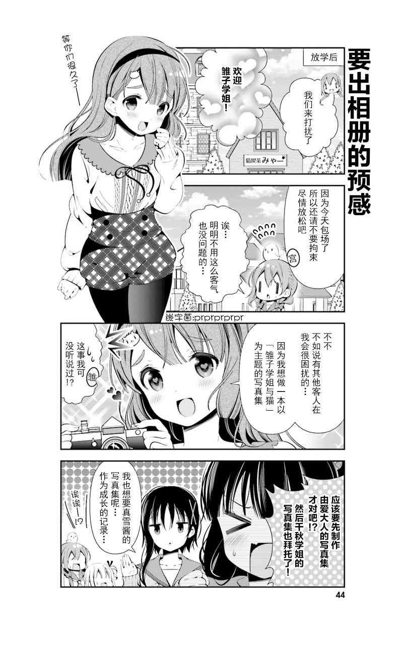 雛子的筆記 - 33話 - 3