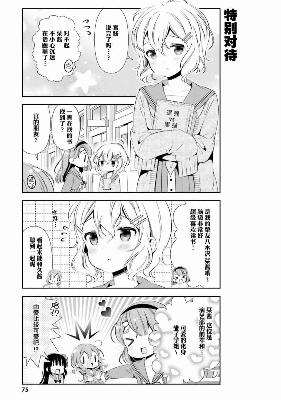 雛子的筆記 - 35話 - 2