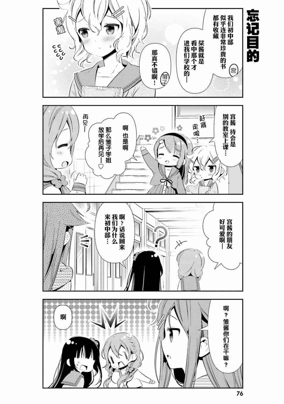 雛子的筆記 - 35話 - 3