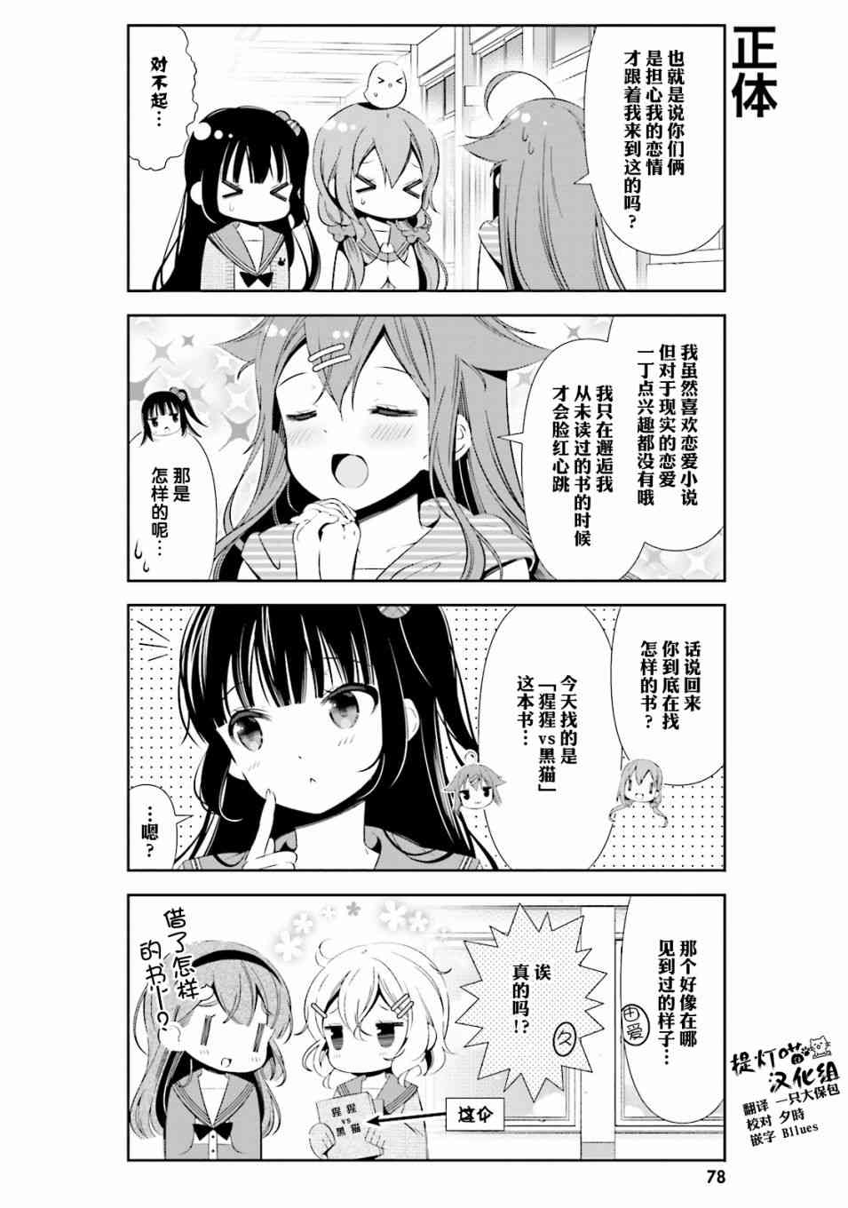 雛子的筆記 - 35話 - 2