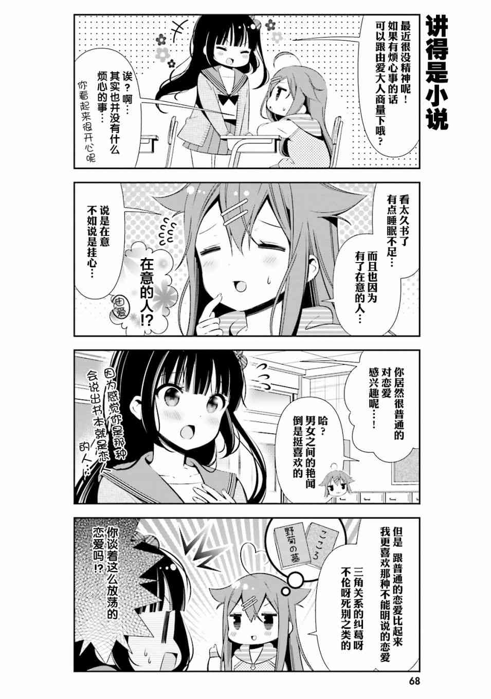 雛子的筆記 - 35話 - 1