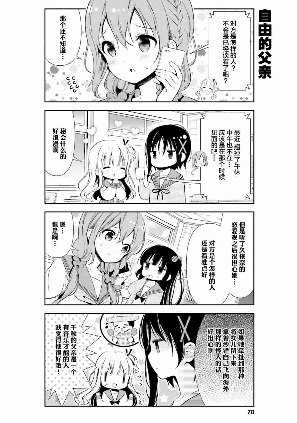 雛子的筆記 - 35話 - 3