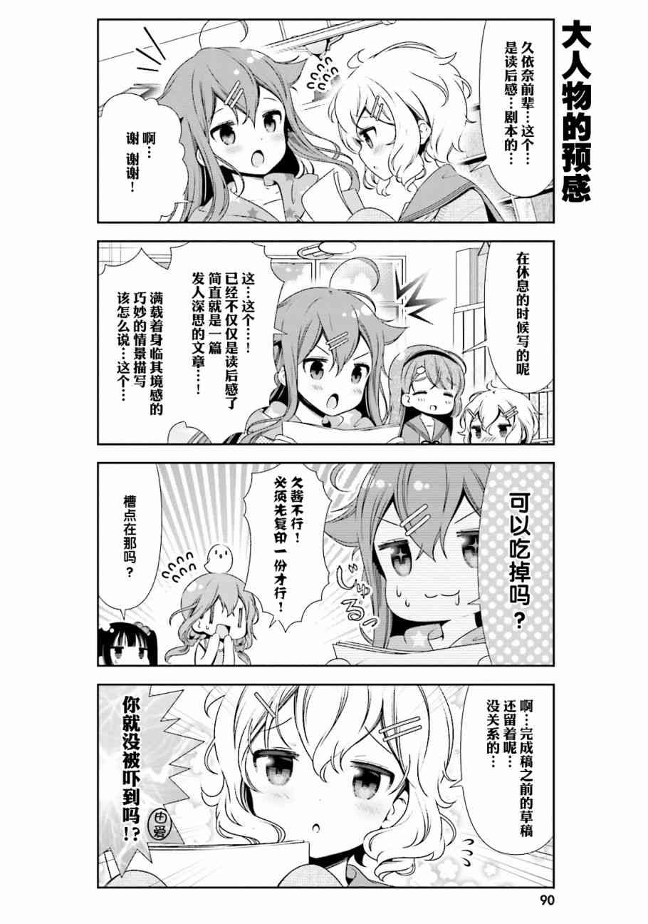 雛子的筆記 - 37話 - 2