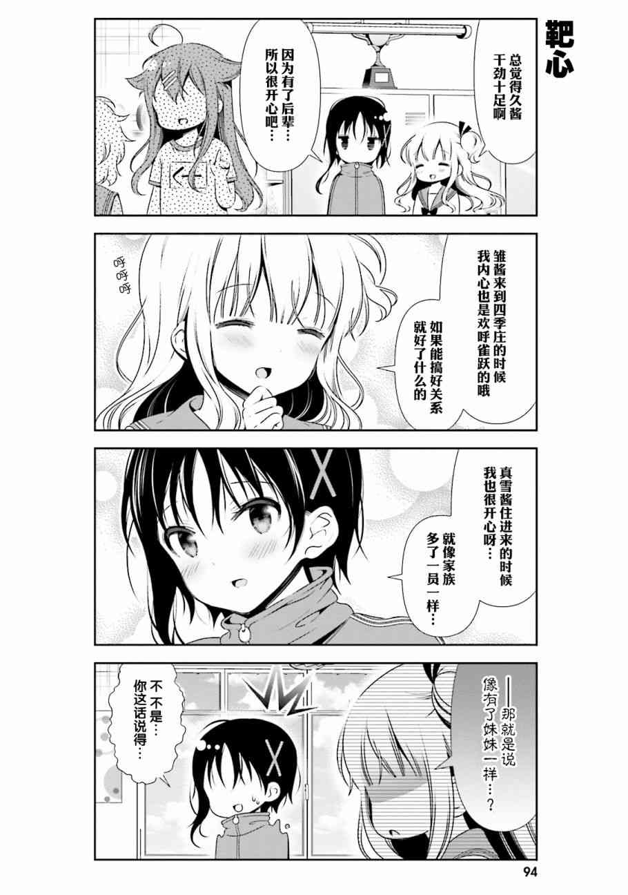 雛子的筆記 - 37話 - 2