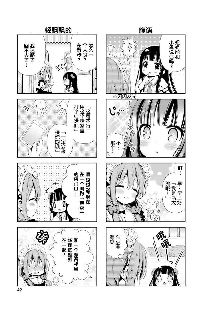 雛子的筆記 - 4話 - 3