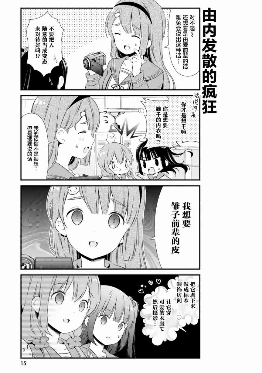 雛子的筆記 - 39話 - 3