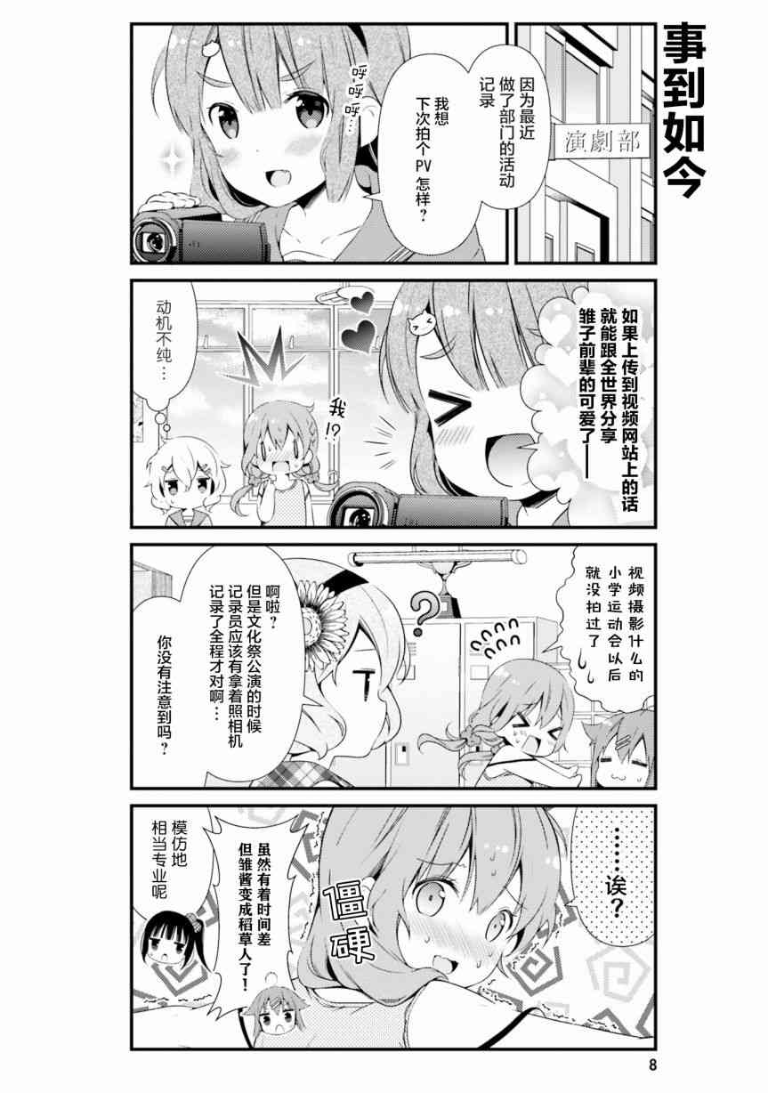 雛子的筆記 - 39話 - 4