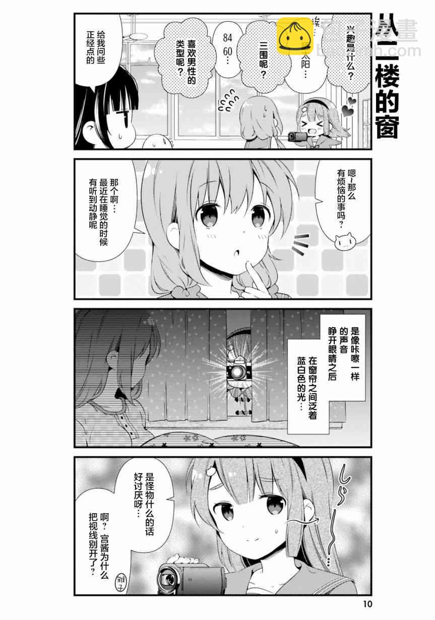 雛子的筆記 - 39話 - 2