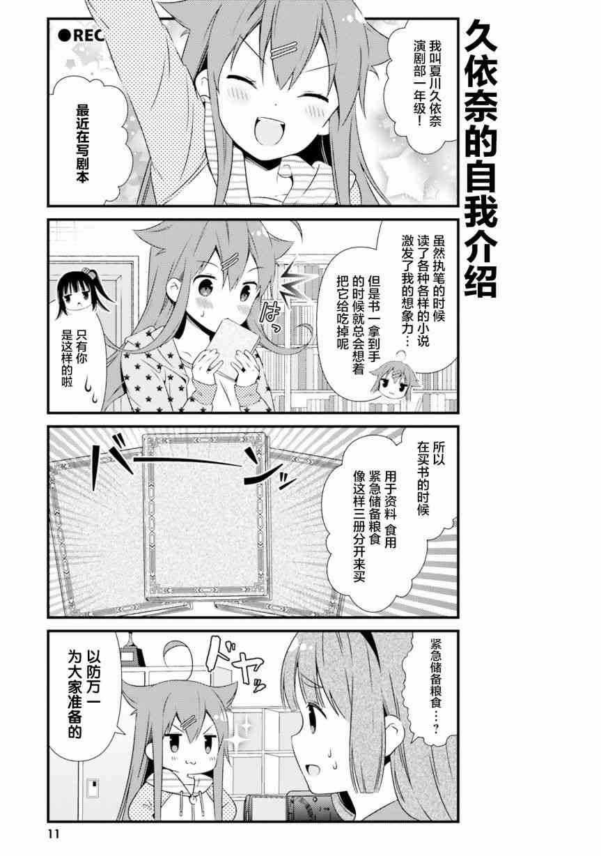 雛子的筆記 - 39話 - 3