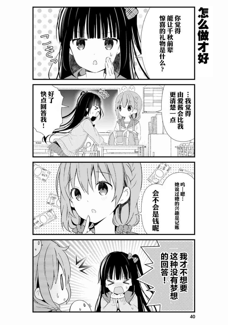 雛子的筆記 - 41話 - 1