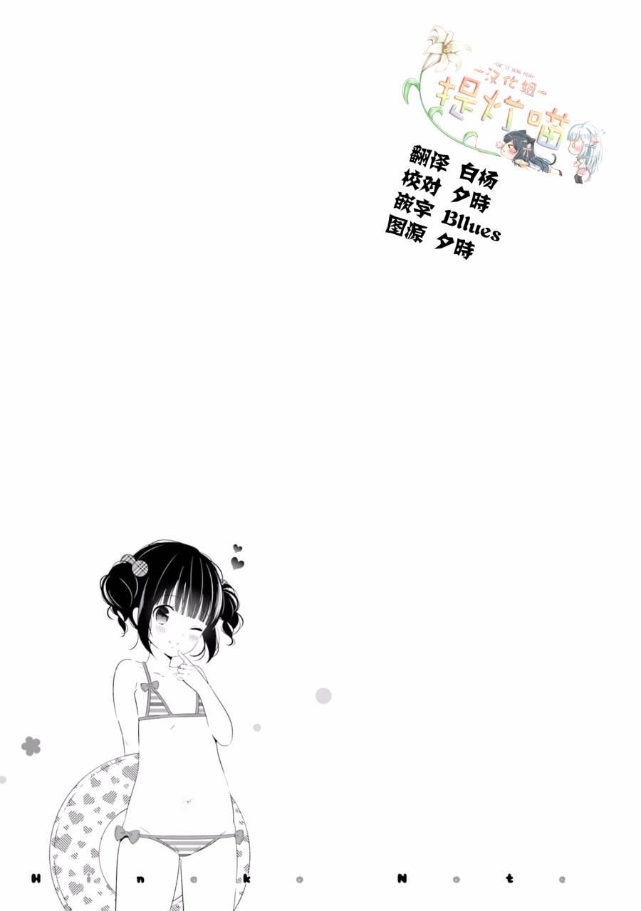 雛子的筆記 - 41話 - 5