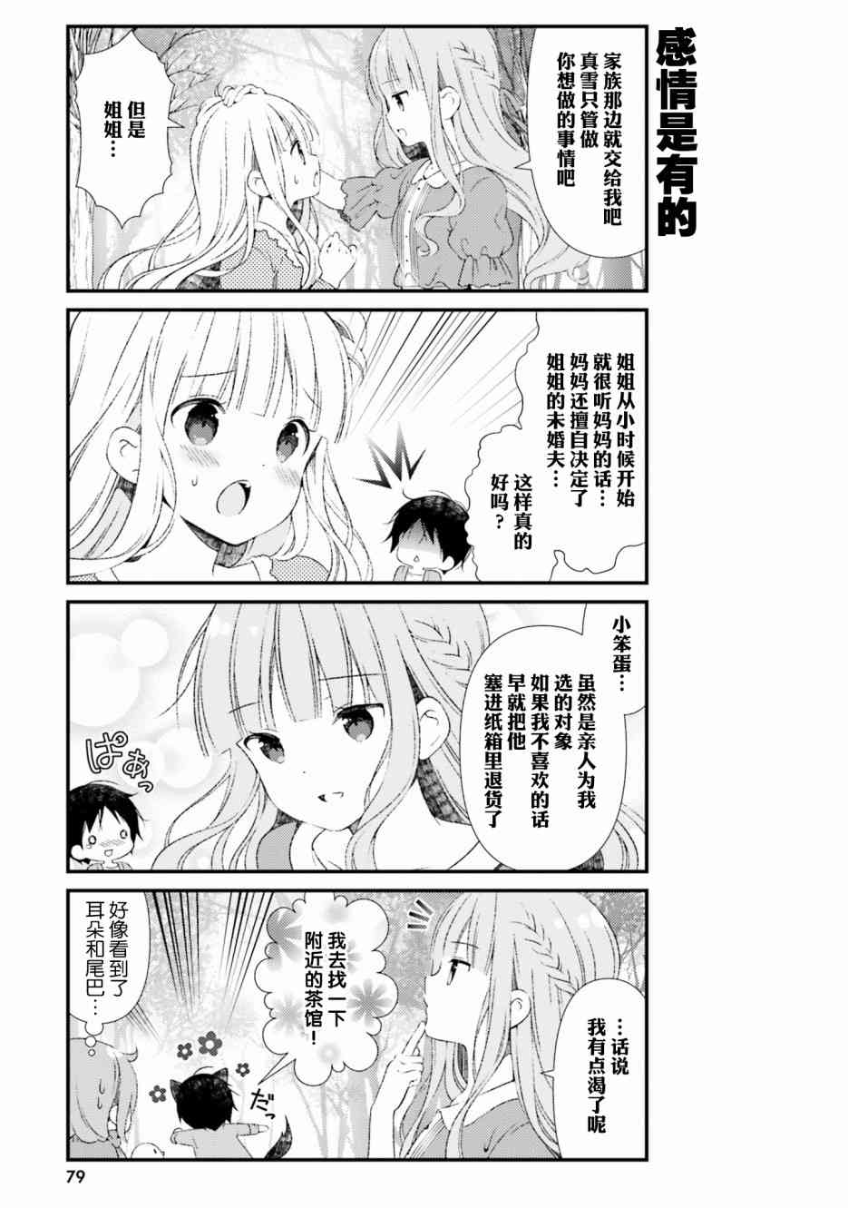 雛子的筆記 - 43話 - 3