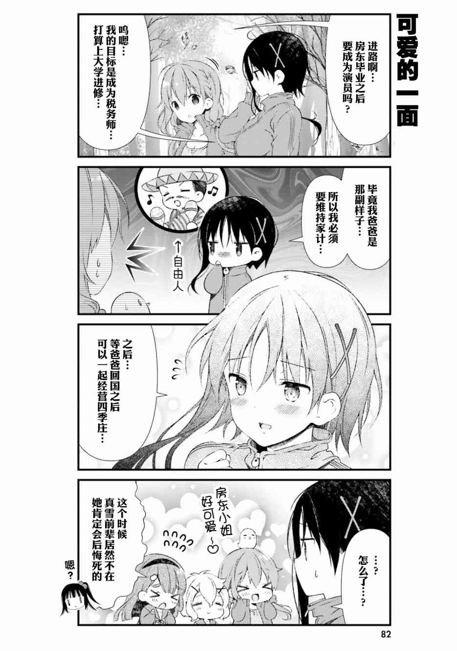 雛子的筆記 - 43話 - 2