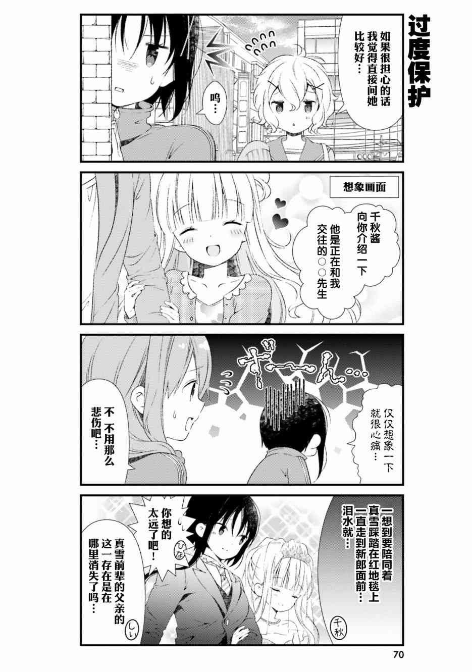 雛子的筆記 - 43話 - 2