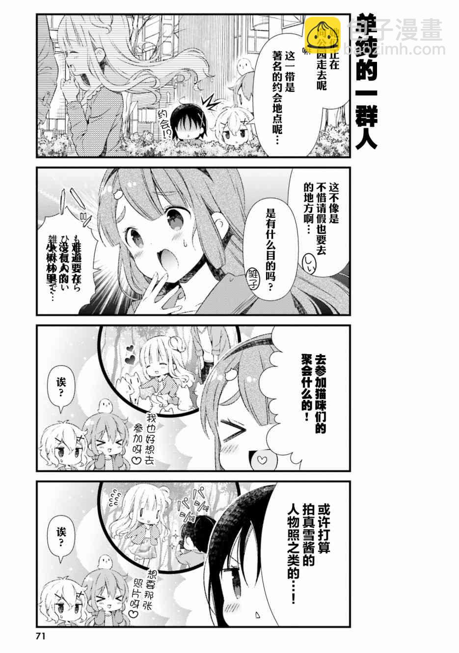 雛子的筆記 - 43話 - 3