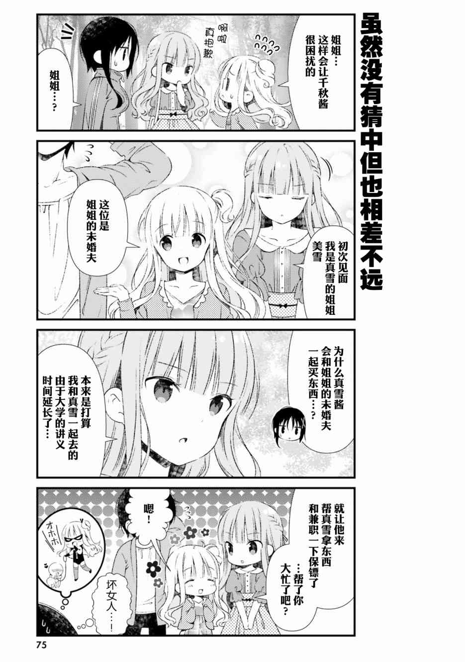 雛子的筆記 - 43話 - 3