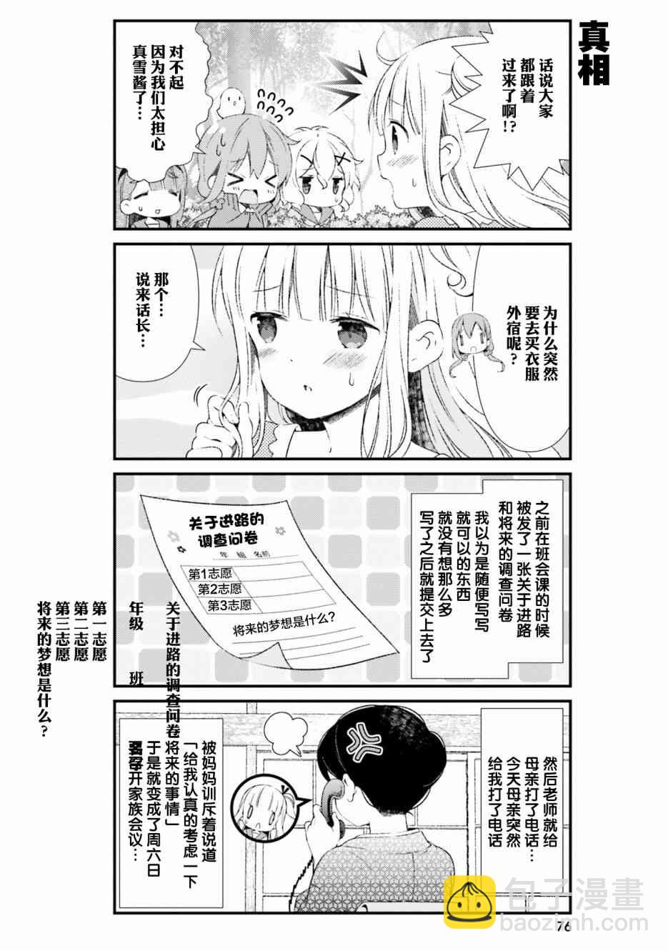 雛子的筆記 - 43話 - 4