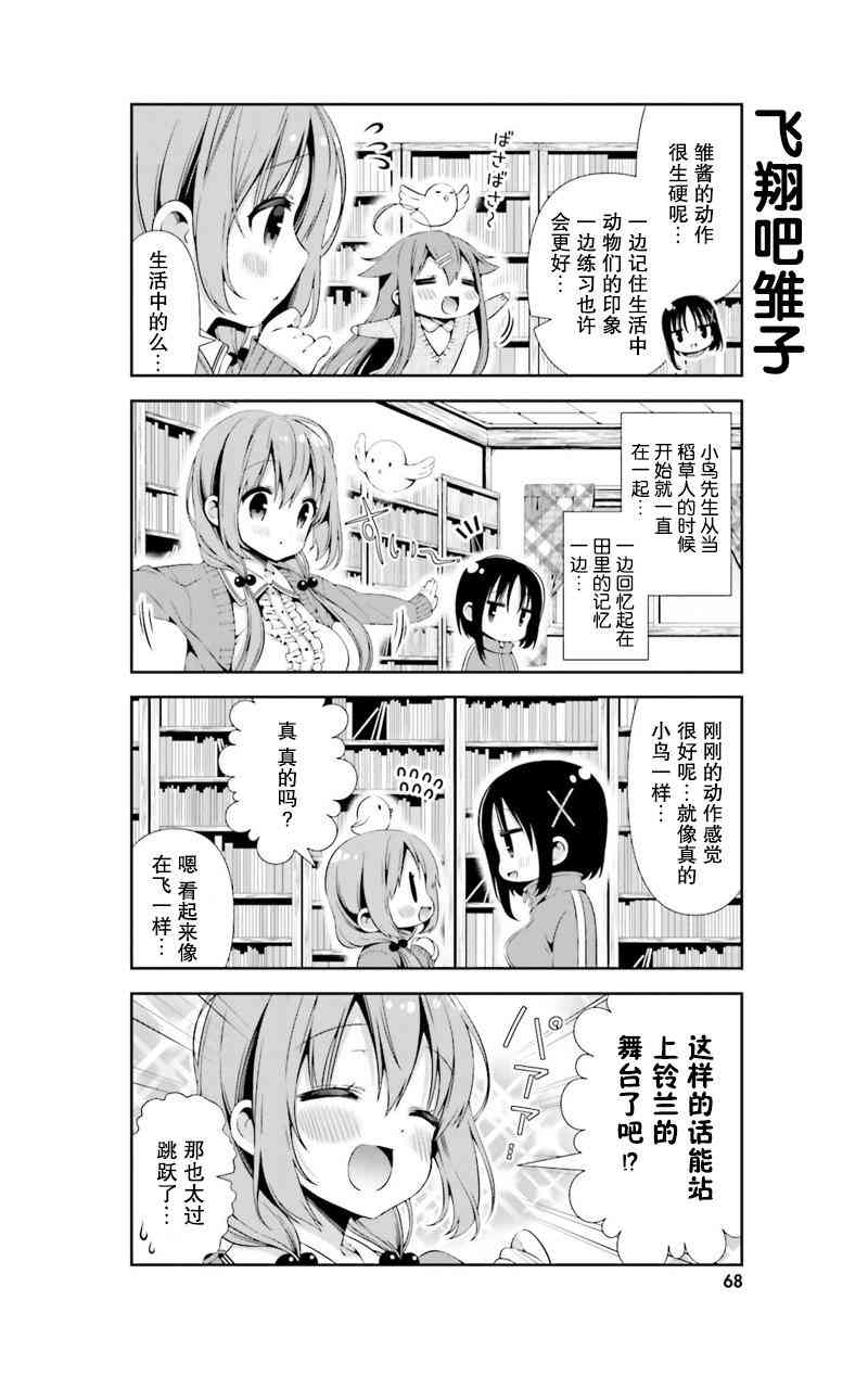 雛子的筆記 - 6話 - 1