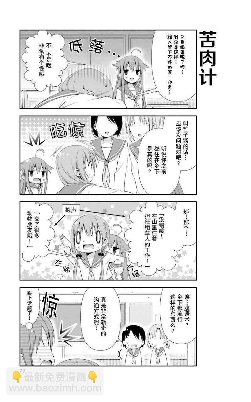 雛子的筆記 - 8話 - 1