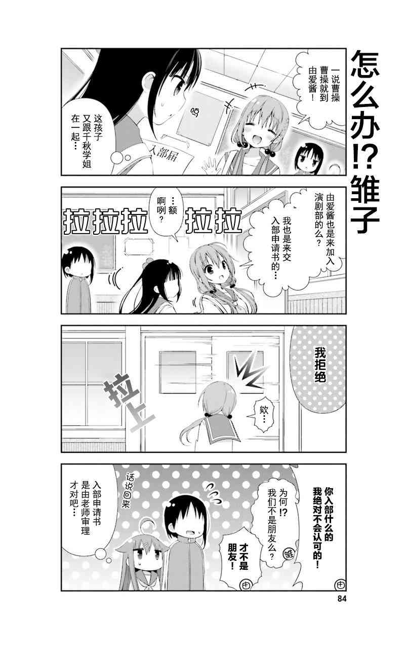 雛子的筆記 - 8話 - 2