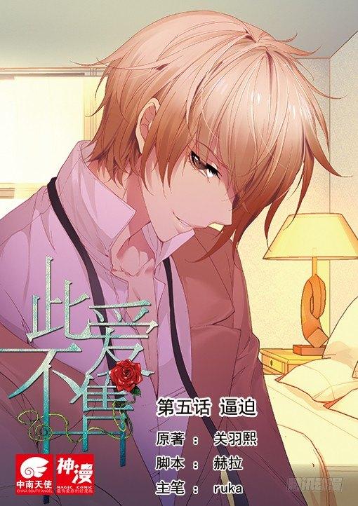 第五话 逼迫-第5话