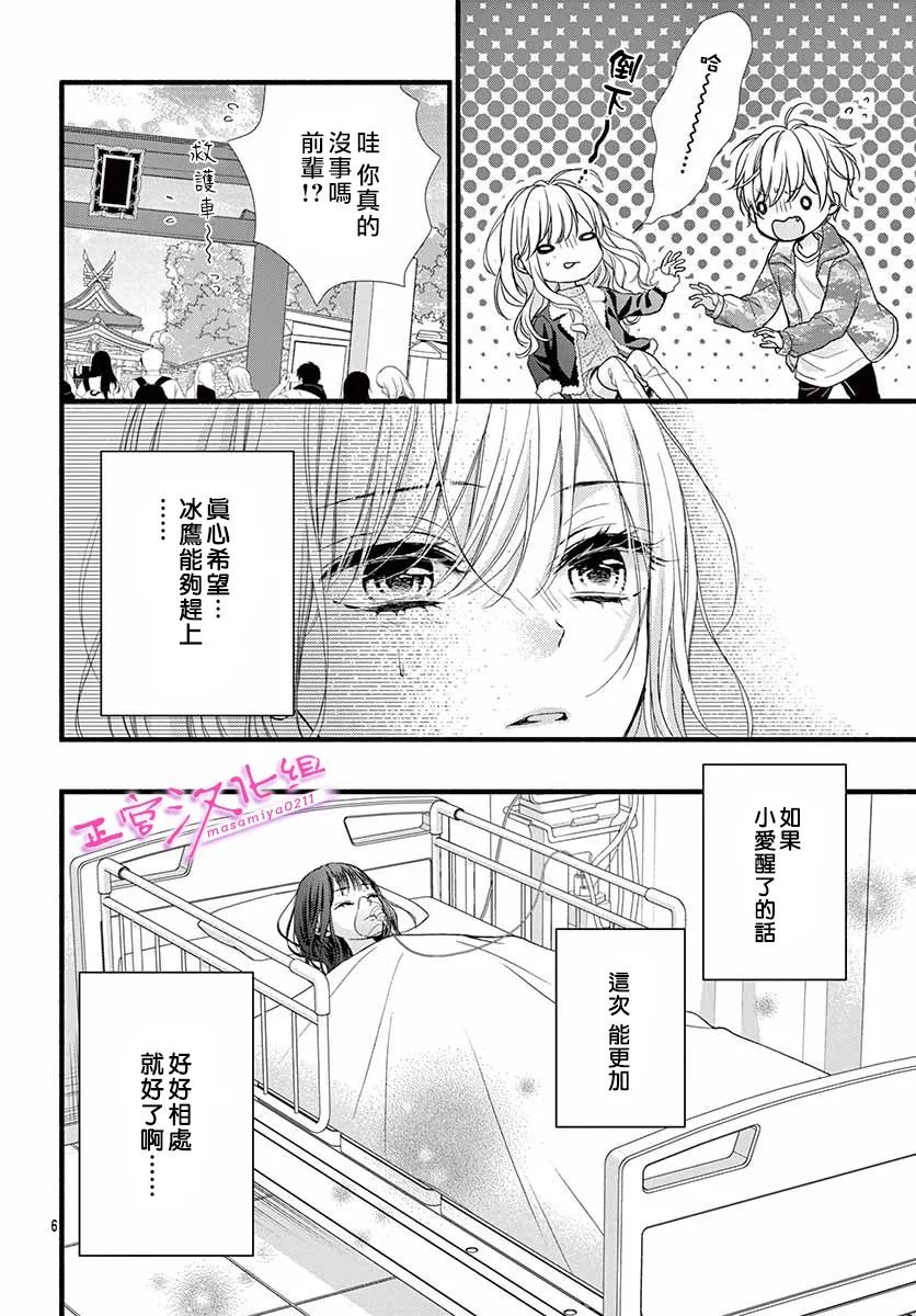 此愛非戀 - 第37話 - 6