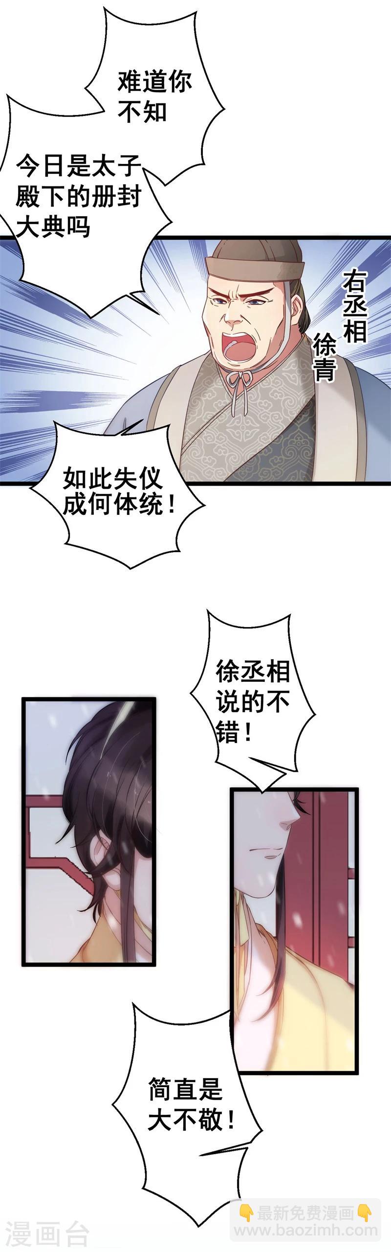 第1话 册封大典-第1话