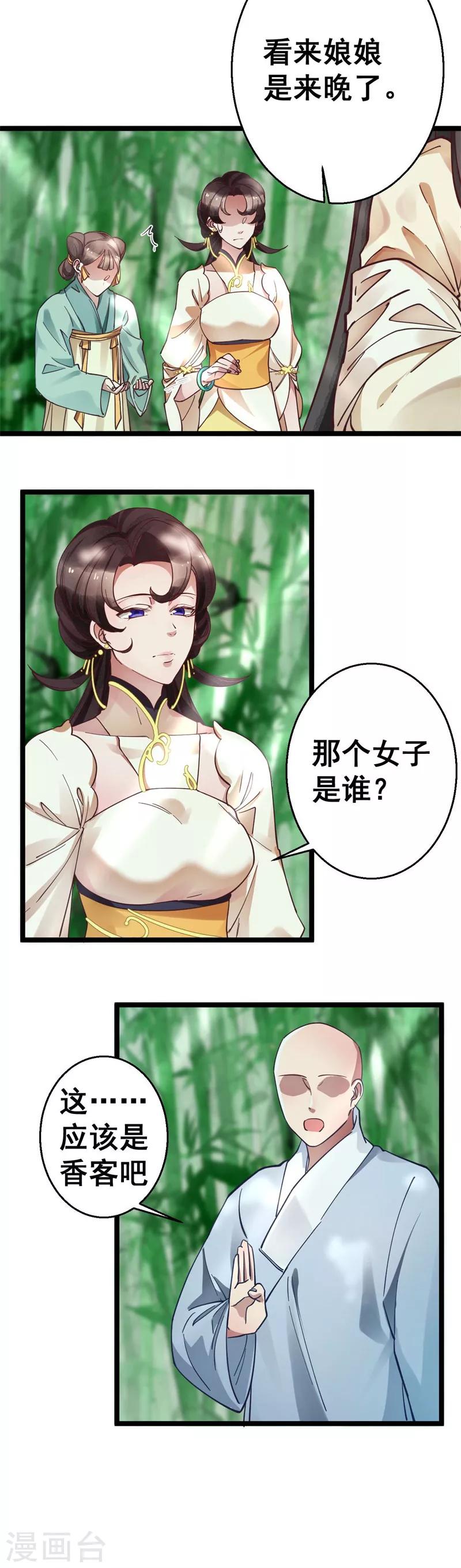 第11话 跪拜行礼-第11话