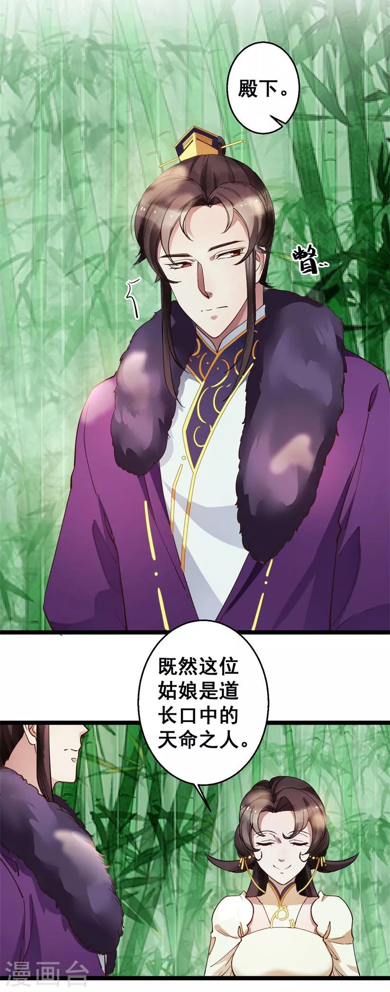 第13话 得此女者，可得天下-第13话