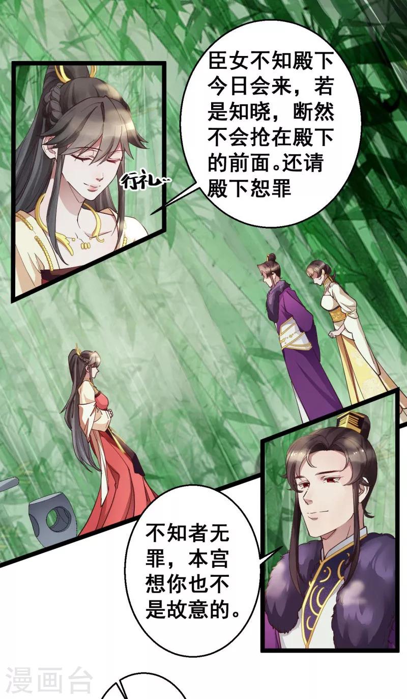 第13话 得此女者，可得天下-第13话