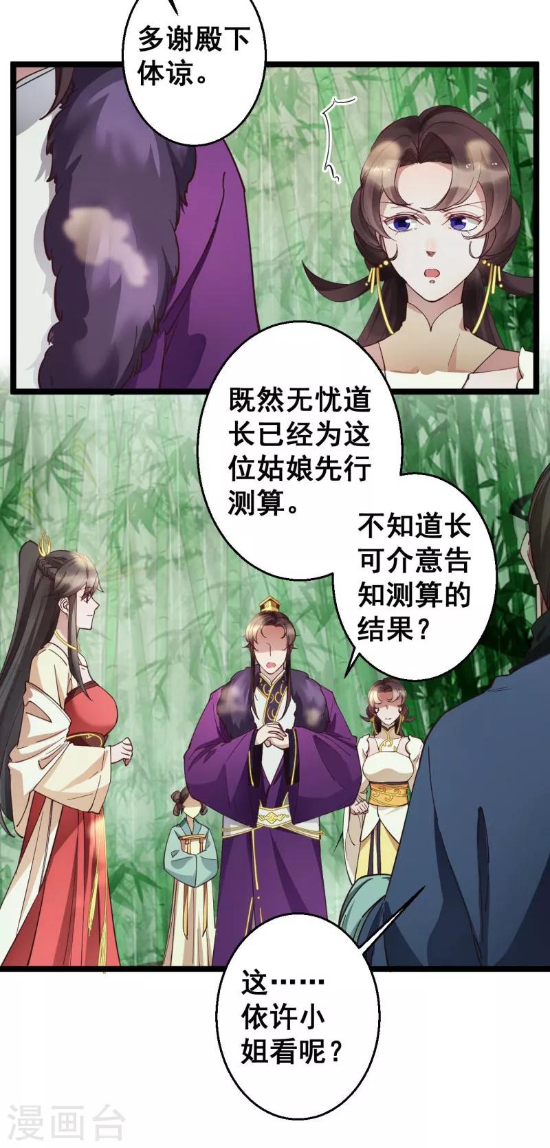 第13话 得此女者，可得天下-第13话