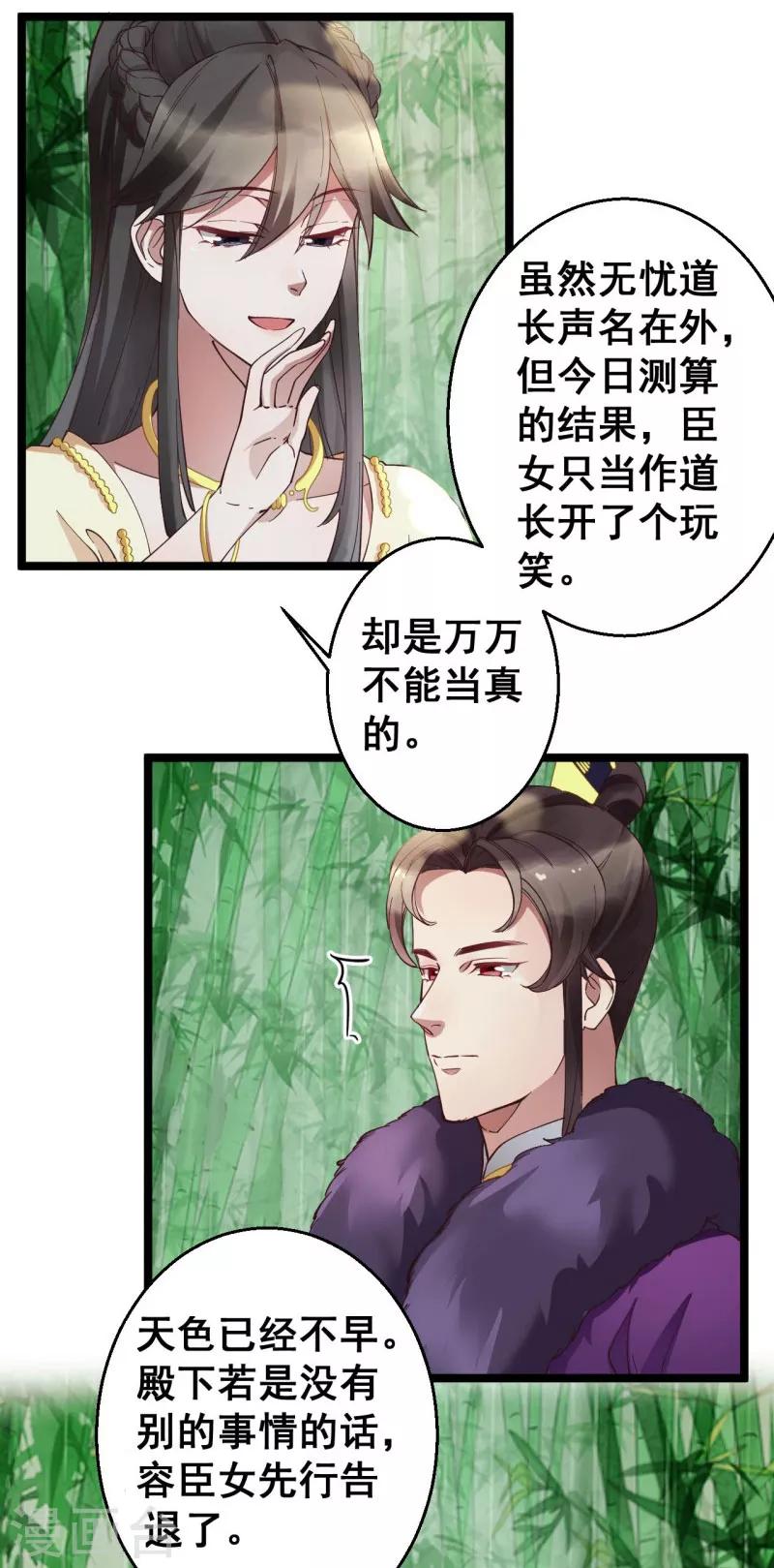 第13话 得此女者，可得天下-第13话