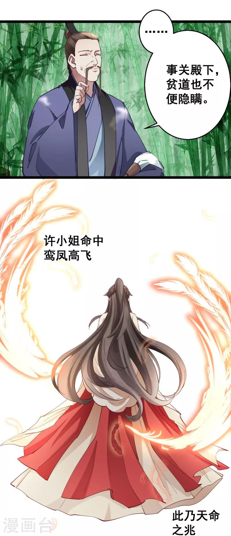 第13话 得此女者，可得天下-第13话