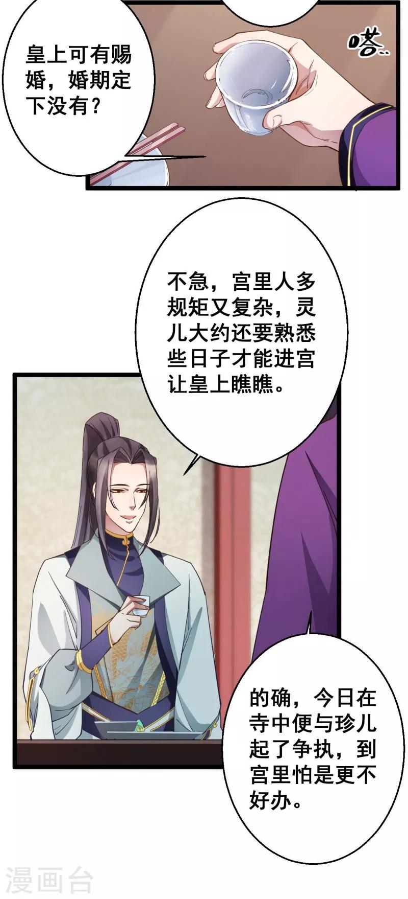 第15话 我的准王妃-第15话