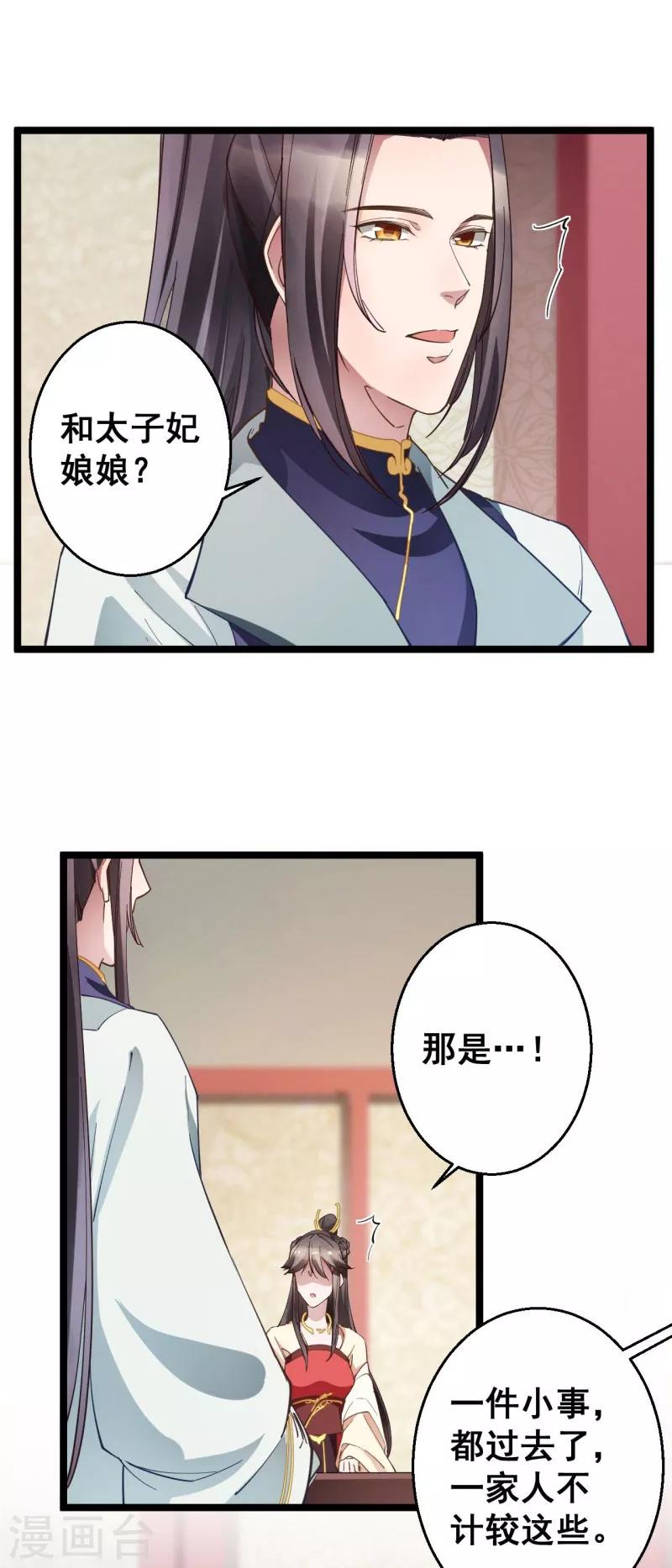 第15话 我的准王妃-第15话