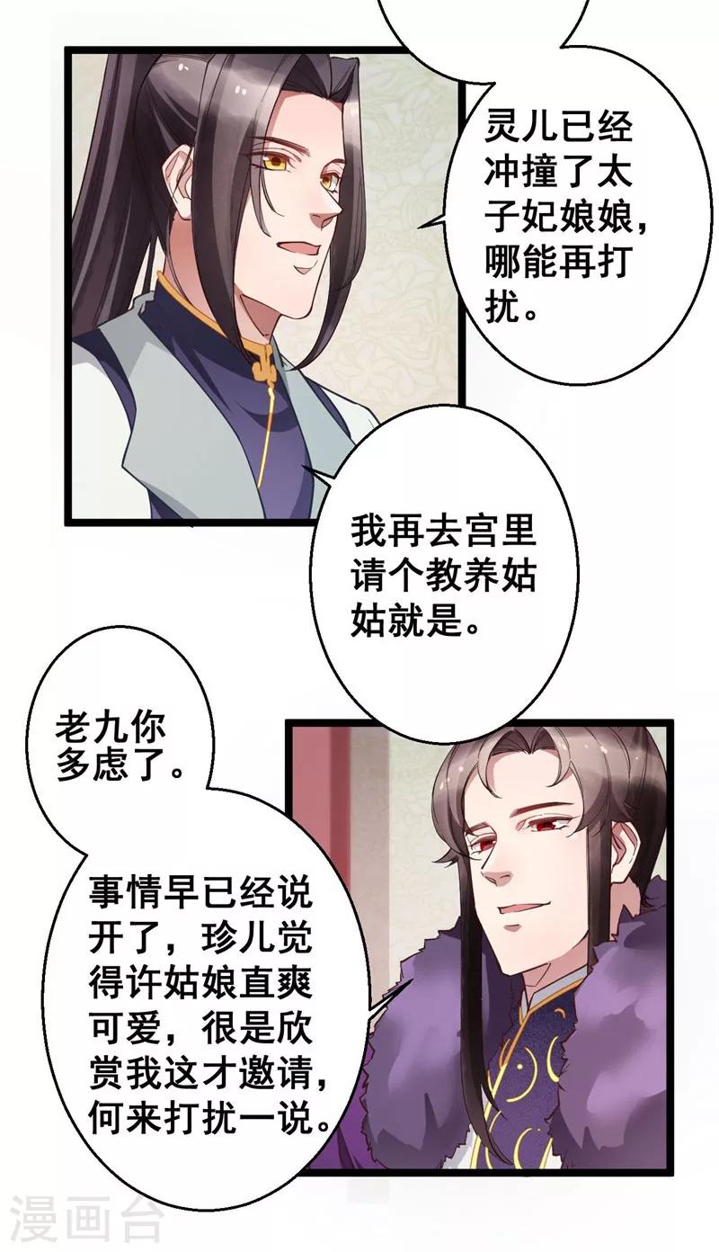 第15话 我的准王妃-第15话