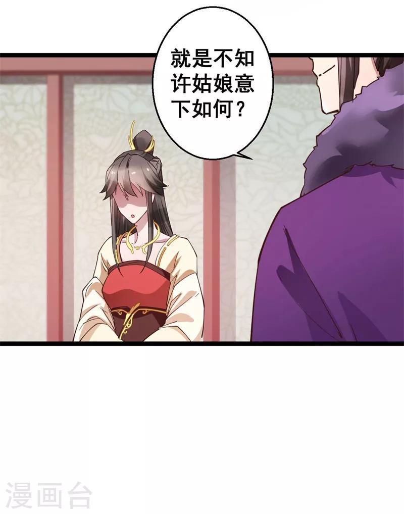 第15话 我的准王妃-第15话