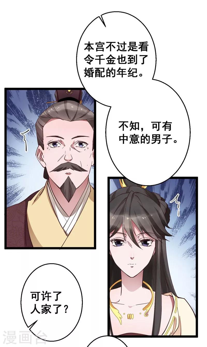 第15话 我的准王妃-第15话