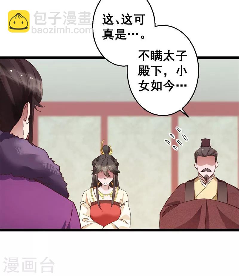 第15话 我的准王妃-第15话