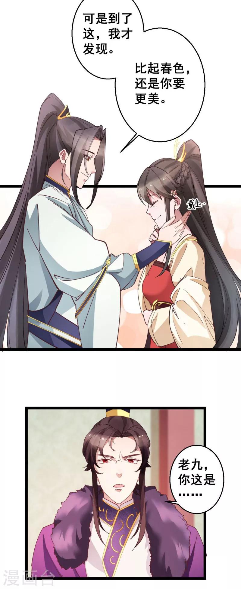 第15话 我的准王妃-第15话