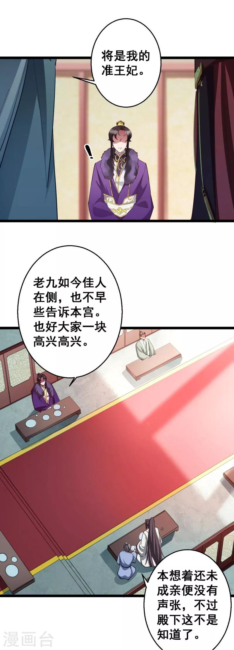 第15话 我的准王妃-第15话